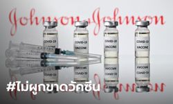 อนุทิน เผยข่าวดี อย.อนุมัติวัคซีนโควิดจอห์นสันแอนด์จอห์นสัน ถือเป็นรายที่ 3 ในไทย