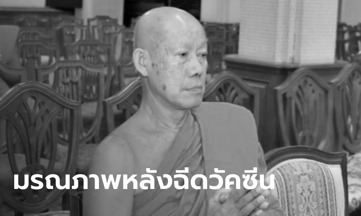 สธ.เร่งหาสาเหตุ พระครูสิริปัญญาเมธี ผู้ช่วยเจ้าอาวาสวัดสัมพันธวงศ์ มรณภาพหลังฉีดวัคซีน