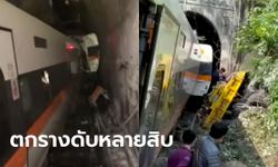 รถไฟไต้หวันตกราง ยอดดับพุ่งเป็น 41 ศพ สลดรับวันแรกเทศกาลเช็งเม้ง