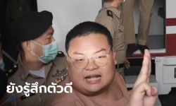 กรมราชทัณฑ์เผยอาการล่าสุด “เพนกวิน” ยังอดอาหารต่อเนื่อง ปากแห้ง อ่อนเพลีย