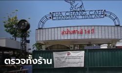 ท่าช้างคาเฟ่ ตรวจโควิดพนักงานนับร้อย หลังเอี่ยวไทม์ไลน์ "กัสจัง"