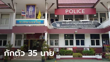 ป่วนทั้งโรงพัก! สั่งกักตัวตำรวจ สภ.เมืองเพชรบุรี 35 นาย หลังพบ รองผู้กำกับติดโควิด
