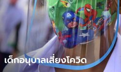 กระบี่วุ่น! ครูสอนภาษาติดโควิด ส่งนักเรียนอนุบาลกว่า 60 คน ตรวจหาเชื้อ-กักตัว