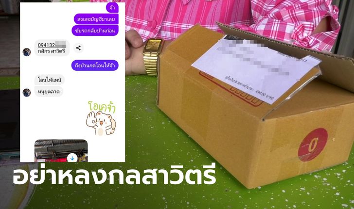 ครูเห็นใจสาวโพสต์ตกงานเพราะโควิด ช่วยซื้อทีวี 42 นิ้ว โอนเงินให้สุดท้ายถูกหลอก