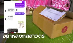 ครูเห็นใจสาวโพสต์ตกงานเพราะโควิด ช่วยซื้อทีวี 42 นิ้ว โอนเงินให้สุดท้ายถูกหลอก