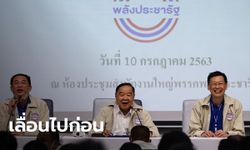 "ประวิตร" สั่งเลื่อนประชุมใหญ่ "พลังประชารัฐ" หนีโควิด