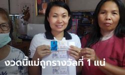 ครูดวงเฮงถูกรางวัลที่ 1 รับโชค 12 ล้าน เป็นจริงตามที่ลูกชาย 7 ขวบพูด