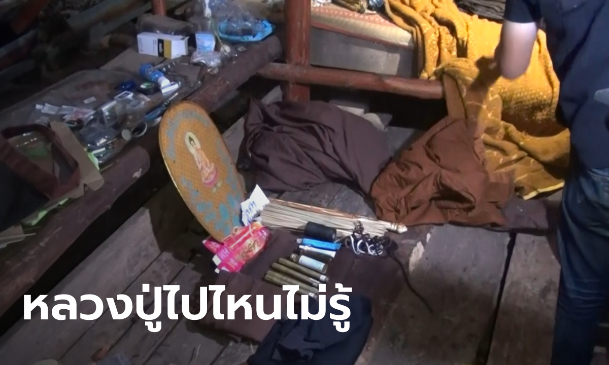 หลวงปู่องค์ดำล่องหน! ค้นกระท่อมหลังสำนักเจอจีวรปริศนา เครื่องมือสักยันต์-ทำของขลัง