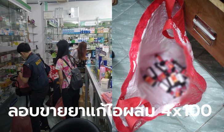 ตำรวจบุกจับร้านขายยา ลอบขายยาแก้ไอให้วัยรุ่น ผสมเป็นยาสี่คูณร้อย