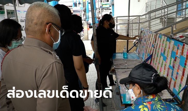 สำรวจแผงหวยงวดนี้ เลขมงคลวันประสูติ-เรือดำน้ำอินโด-พระตัดหัว ขายดีแม้ช่วงโควิด