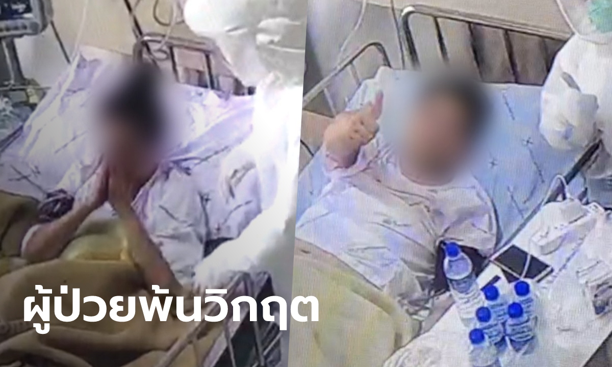 รพ.นครพิงค์ เปิดภาพ 2 ผู้ป่วยโควิด พ้นวิกฤตถอดท่อช่วยหายใจ "เหมือนตายแล้วเกิดใหม่"