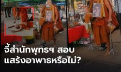 ชาวเน็ตจี้สำนักพุทธฯ ตรวจสอบ คลิปพระอาพาธบิณฑบาต คาดเคยถูกจับสึก ตกเป็นข่าวดังมาแล้ว