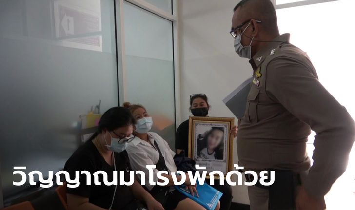 วิญญาณสาวถูกรถชนตาย เฮี้ยน! ร้องสะอื้นคางานศพ ญาติๆ บุกโรงพักทวงความเป็นธรรม