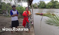 สุดสลด พายุถล่มบ้านพัง-ซัดเรือจม แม่ลอยคอกอดศพลูก 7 ขวบ แนบอก