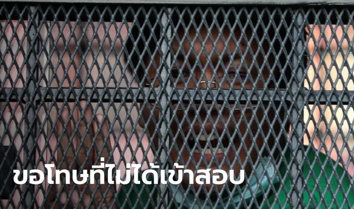 ศาลไม่ให้ประกัน "ขนุน สิรภพ" แกนนำ มศว คนรุ่นเปลี่ยน ในคดี ม.112-ม.116