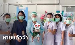 ชาวโคราชแห่ยินดี หนูน้อยวัย 20 วัน ติดโควิดหายป่วยกลับบ้านได้แล้ว