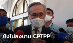 รัฐมนตรีดอน ปัดข่าวนายกฯ ลงนาม CPTPP แค่ขยายเวลาศึกษา ลั่นต้องผ่านรัฐสภาก่อน