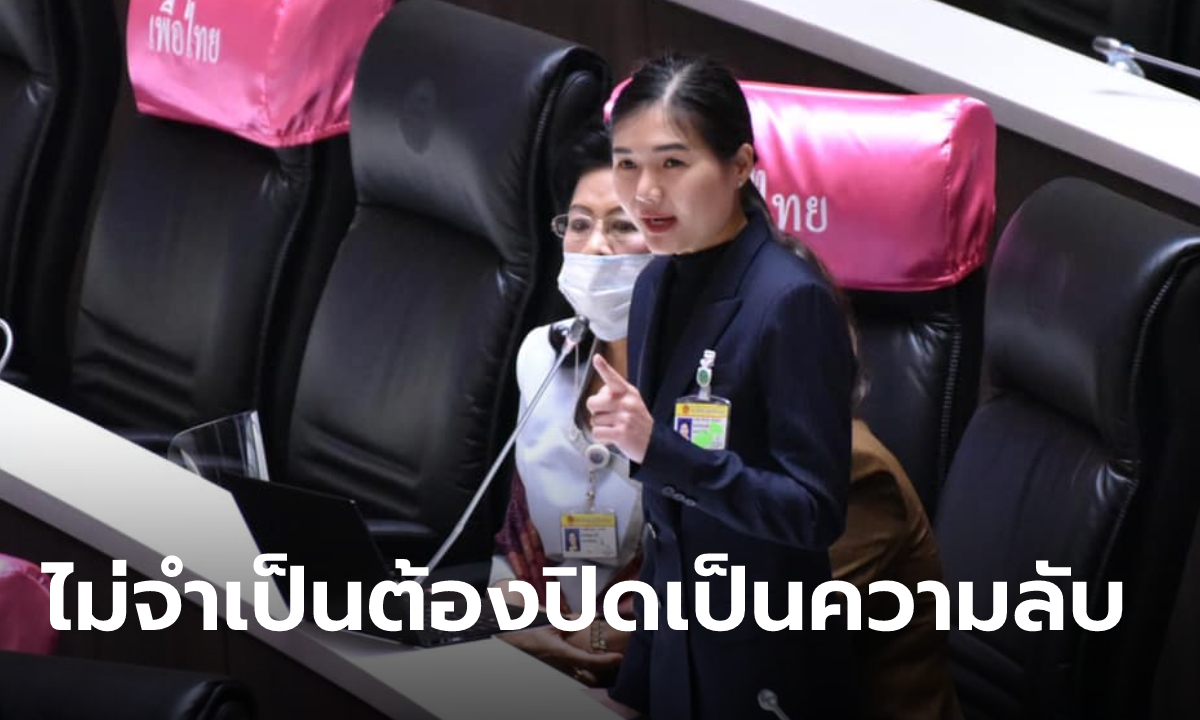 ส.ส.จิราพร เพื่อไทย ชี้ประชาชนแคลงใจ แนะรัฐบาลดำเนินการ CPTPP ด้วยความโปร่งใส