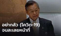 “ชวน” ย้ำเปิดประชุมสภาฯ 22 พ.ค.เข้มมาตรการสูงสุดป้องกันโควิด-19