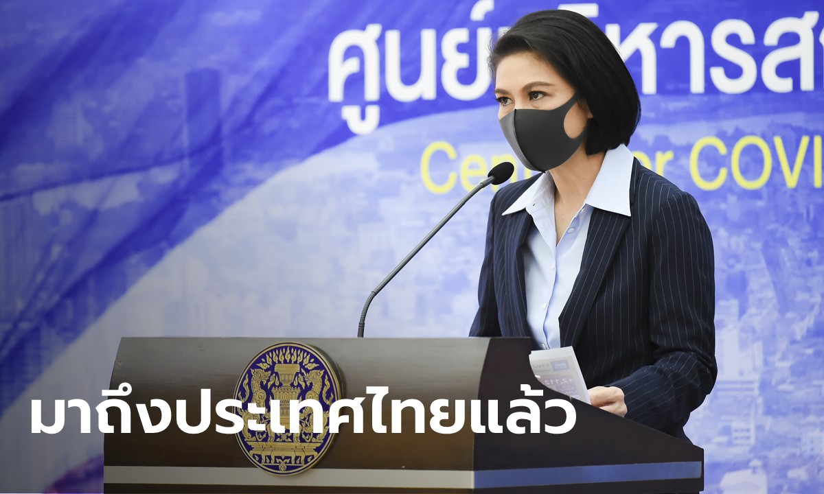 ศบค. ยอมรับ โควิด-19 สายพันธุ์อินเดีย เข้าไทยแล้ว เป็นคนไทยมาจากปากีสถาน