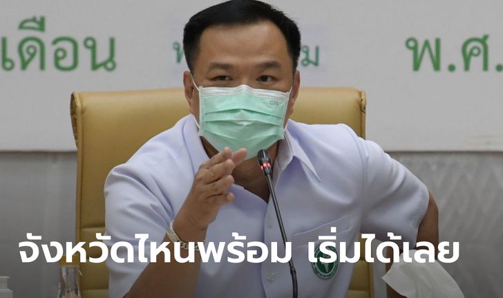 ปูพรมฉีดวัคซีนโควิดเข็มแรกให้ได้ 70% ของประชากร แต่ละจังหวัดสามารถเปิดวอล์กอินด้วย