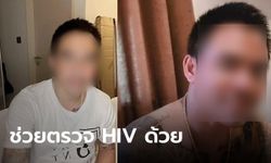 ผู้เสียหายวอน ตรวจเชื้อ HIV "เด่นภูมิ" ก่อนฝากขัง เผยเหยื่อทุกคนหวั่นใจกันหมด