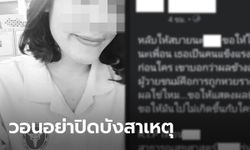 โซเชียลแห่อาลัย บุคลากรแพทย์ดับอีกรายหลังรับวัคซีน รอฟังสาธารณสุขเผยสาเหตุ