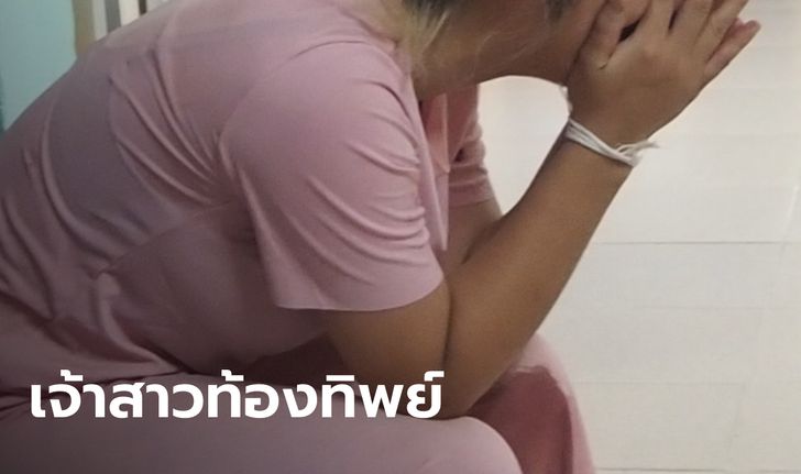 แหกเจ้าสาว "ท้องทิพย์" ยืมฉี่คนอื่น-รูปอัลตร้าซาวด์จากเน็ต เจ้าบ่าวยิงตัวตายวันแต่งงาน