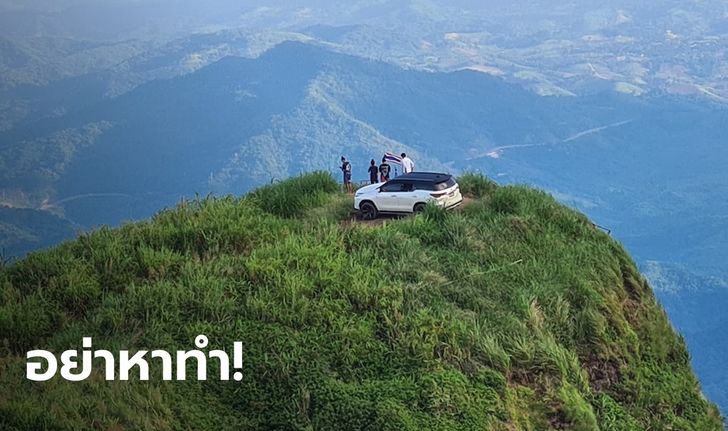 #saveผาหัวสิงห์ ภูทับเบิก จวกยับนักท่องเที่ยวขับรถลุยขึ้นไปจอดจุดชมวิว