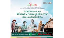 กสิกรไทย “รวมใจสู้ภัยโควิด” ชวนบริจาคผ่าน K PLUS มอบให้ รพ. และ มูลนิธิที่ช่วยเหลือผู้ป่วยโควิด-19