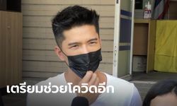 "ฌอน" ยันไม่รับบริจาคแล้ว แจงไม่เคยเก็บเงินค่าปรึกษาไลฟ์โค้ช เล็งลงพื้นที่ช่วยโควิดอีก