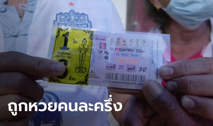 เฮลั่นถูกรางวัลที่ 1 ยายกับเพื่อนบ้านทำสัญญาใจ ไม่มีดราม่า แบ่งแน่คนละ 3 ล้าน