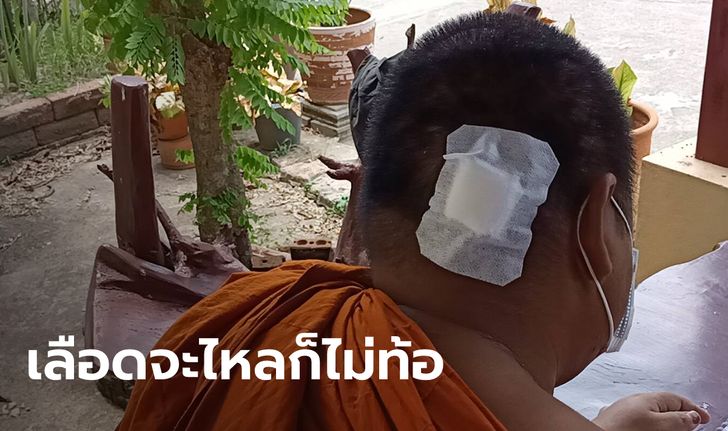 หนุ่มหลอนยา คว้าหินทุบหัวพระขณะบิณฑบาต หลวงพี่กัดฟันให้พรต่อจนจบ