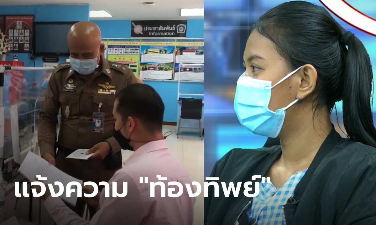 นิติกรโรงพยาบาล แจ้งความ "เตย ท้องทิพย์" กับพวก ผิด พ.ร.บ.คอมพิวเตอร์