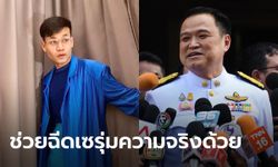 ครูลูกกอล์ฟ สุดทน! โพสต์ไอจีแท็กอนุทิน วอนฉีดเซรุ่มพูดความจริงเข้าตัว 100 โดสอย่างต่ำ