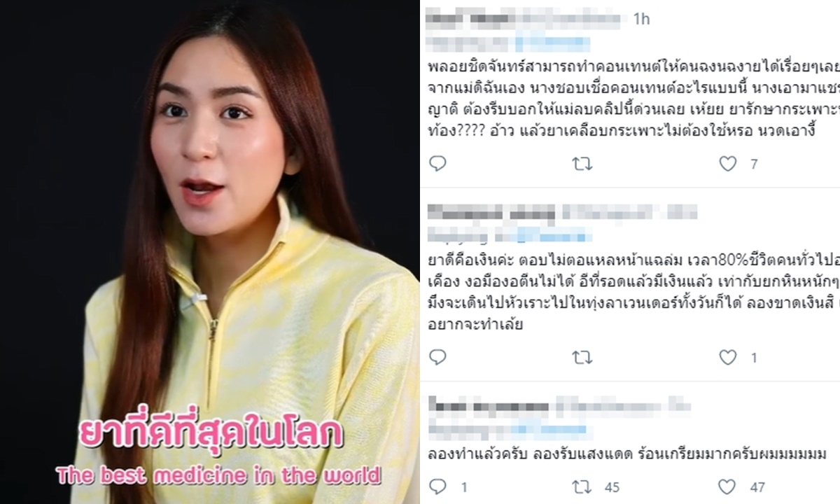 ชาวเน็ตวิจารณ์หนัก "พลอย ชิดจันทร์" ปมทำคลิปส่งต่อความเชื่อผิดๆ หรือเปล่า?