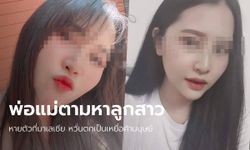 สาวสวยวัย 27 ลอบไปมาเลเซีย หายตัวปริศนา เบาะแสสุดท้ายถูก ตม.จับ แต่ปล่อยแล้ว