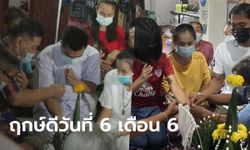 ลุงพล-แม่น้องชมพู่ จัดพิธีบายศรีเรียกขวัญ ฤกษ์เดียวกัน 6 เดือน 6 แต่บ้านใครบ้านมัน