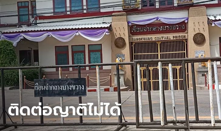 นักโทษตลอดชีวิตชาวไต้หวัน เสียชีวิตจากโควิด-19 ในเรือนจำบางขวาง