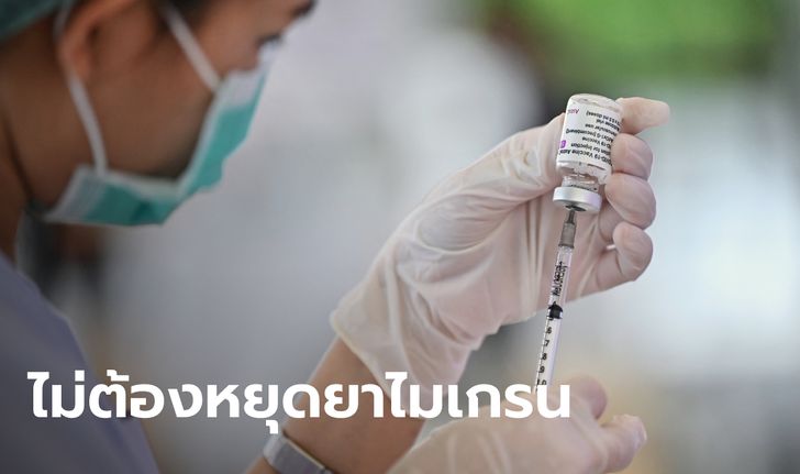 สมาคมประสาทวิทยาฯ แนะผู้ป่วย "ไมเกรน" ไม่ควรหยุดยาเพื่อฉีดวัคซีนโควิด