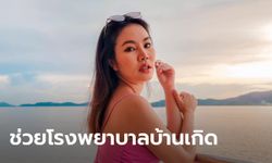 หยาดพิรุณ ไม่ลืมบ้านเกิด! บริจาค 100,000 ช่วยโรงพยาบาลหนองบัวลำภูรักษาผู้ขาดแคลน