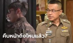 กมธ.ป.ป.ช. เตรียมเชิญ ผบ.ตร.เข้าชี้แจงความคืบหน้า คดี "บอส อยู่วิทยา"