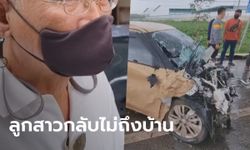 พ่อรับศพ "วิศวกรสาว" เหยื่อ BMW Z4 พุ่งชน แม่ทำกับข้าวรอ แต่ลูกกลับไม่ถึงบ้าน