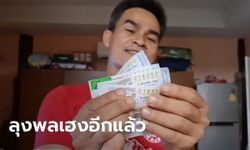 "ลุงพล" ถูกหวย! โชว์ลอตเตอรี่เป็นปึก แถมให้โชคแฟนคลับดวงเฮงไปด้วย