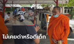 หลวงตาแจงดราม่า เด็กชาย 10 ขวบ หนีออกจากวัด ปั่นจักรยานจะไปหาแม่ที่สระบุรี