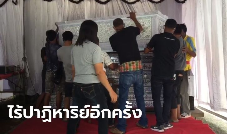 ญาติเล่านาทีตะลึง ชายวัย 55 ปี ตายแล้วฟื้น จู่ๆ ร้องออกมาว่า "เจ็บ" สุดท้ายไร้ปาฏิหาริย์