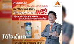 สุดจริง! นักธุรกิจอสังหาฯ ทุ่ม 3.7 ล้าน ซื้อ "ซิโนฟาร์ม" ให้ลูกบ้าน-พนักงาน ฉีดฟรี