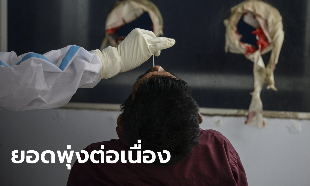 ยอดพุ่ง! โควิดวันนี้ พบคนไทยติดเชื้อเพิ่ม 4,161 ราย เสียชีวิตเพิ่ม 51 ราย