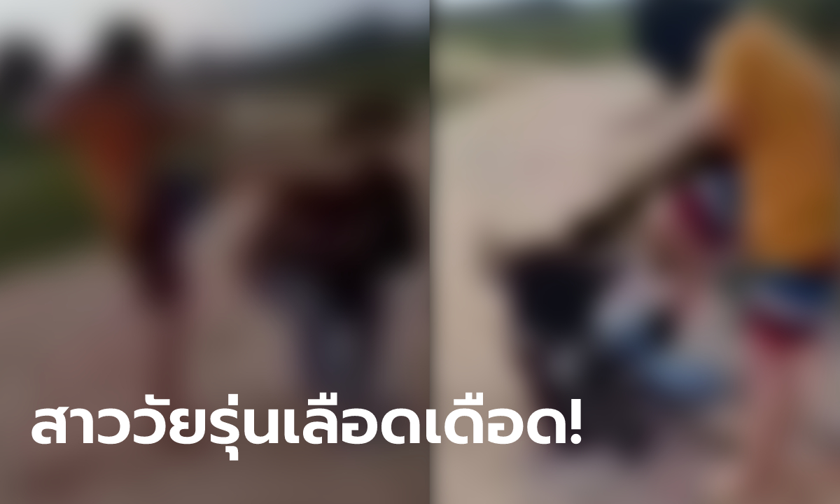 แชร์คลิปว่อน เด็กหญิงวัย 14 ถูกสาววัยรุ่นกระทืบหน้าสุดโหด อ้างดึงหน้าใส่