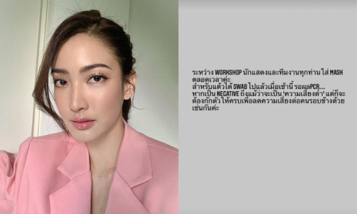 "แต้ว ณฐพร" กักตัวอีกแล้ว หลังทำงานร่วมกับ "แพนเค้ก" เผยตอนนี้รอผลตรวจ